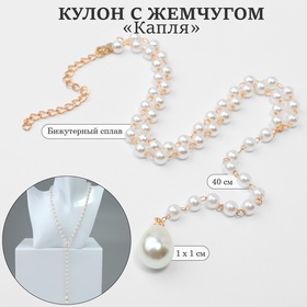 Кулон с жемчугом «Капля», 40 см, цвет золото 10470869