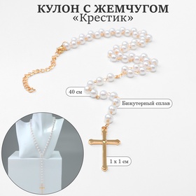 Кулон с жемчугом «Крестик» цвет золото, 40см 10470876