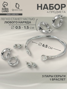 Набор 4 предмета: 3 пары серьги, 1 браслет «Нежность», цвет белый в серебре 10470931