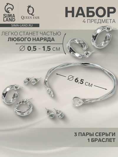 Набор 4 предмета: 3 пары серьги, 1 браслет «Нежность», цвет белый в серебре