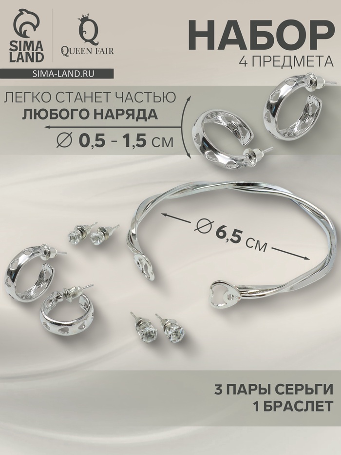 Набор 4 предмета: 3 пары серьги, 1 браслет «Нежность», цвет белый в серебре - Фото 1