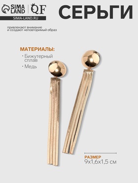 Серьги висячие «Водопад» 4 нити мини, цвет золото 10470943