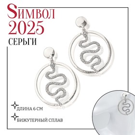 Новый год! Символ года 2025! Серьги со стразами «Змея» обаятельность, круг, цвет белый в серебре