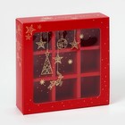 Коробка под 9 конфет "Золотая гирлянда", с обечайкой, с окном, 13,7 х 13,7 х 3,5 см (комплект 5 шт) - фото 25522799