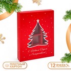 Коробка для конфет 12 шт "Праздничная" 19 х 15 х 3,6 см - фото 322095349