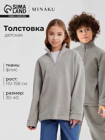 Толстовка флисовая детская MINAKU: Fleece Soft, серая, рост 152-158 см