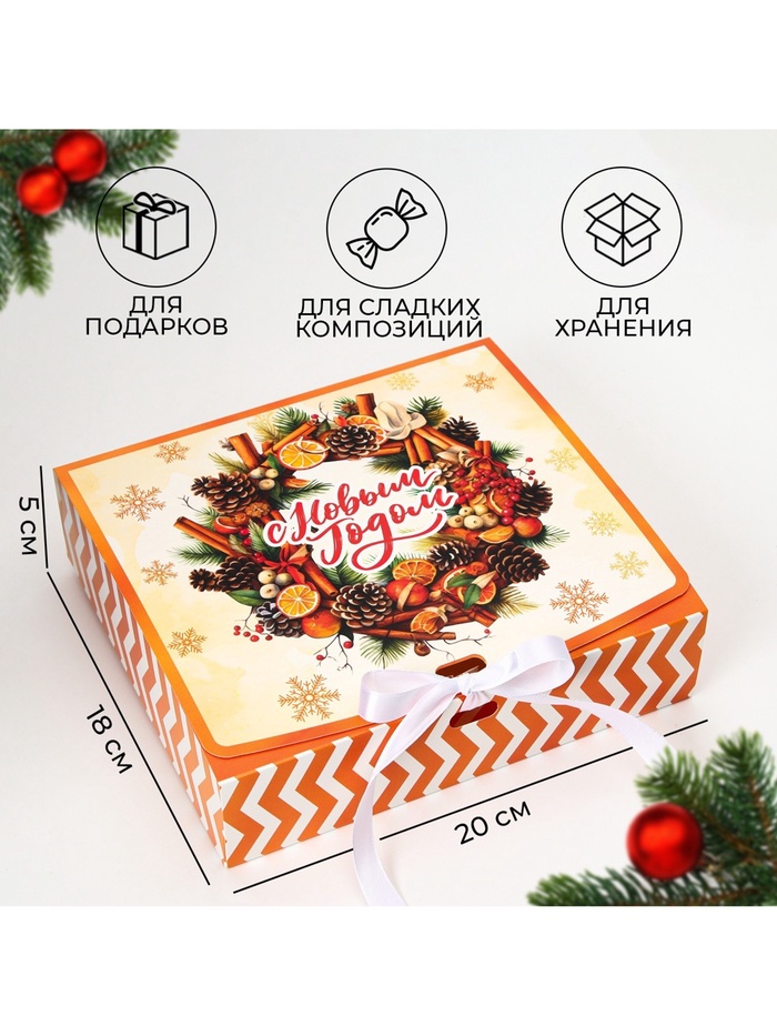 Коробка подарочная новогодняя складная, упаковка, «С Новым Годом», 20×18×5 см - Фото 1