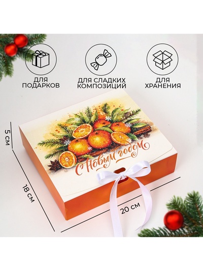 Коробка подарочная новогодняя складная, упаковка, «Апельсины», 20×18×5 см