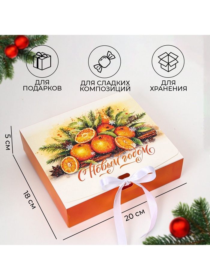 Коробка подарочная новогодняя складная, упаковка, «Апельсины», 20×18×5 см - Фото 1