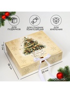 Коробка подарочная новогодняя складная, упаковка «Волшебного Нового года», 20×18×5 см - Фото 1