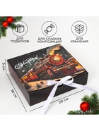 Коробка подарочная новогодняя складная, упаковка, «Новогодний Паровоз», 20×18×5 см - Фото 1