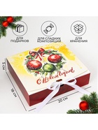 Коробка подарочная новогодняя складная, упаковка «С Новым годом», 20×18×5 см - Фото 1