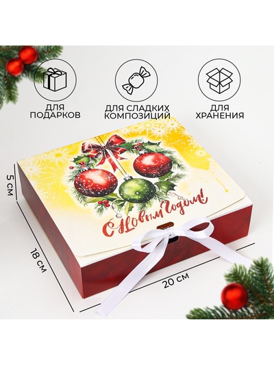 Коробка подарочная новогодняя складная, упаковка «С Новым годом», 20×18×5 см