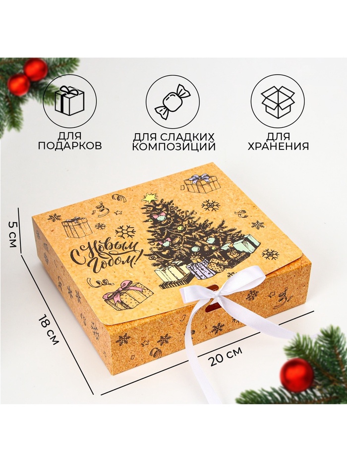 Коробка подарочная новогодняя складная, упаковка «С Новым годом», 20×18×5 см - Фото 1