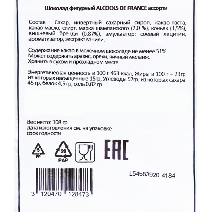 Новый год. Шоколад фигурный ALCOOLS DE FRANCE, с алкогольной начинкой, ассорти, 9 г