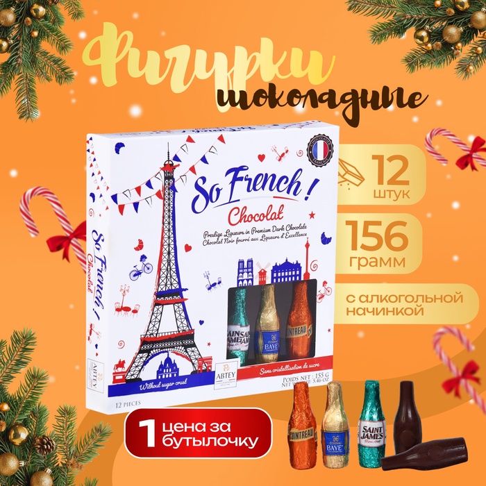 Шоколад фигурный новогодний LIQUEURS So French!, с алкогольной начинкой, 13 г х 12 шт