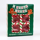 Печенье с предсказаниями в коробке «Новогодних чудес», 6 шт. - Фото 7