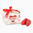 Печенье с предсказаниями на новый год «Тёплых праздников», 3 шт - Фото 3