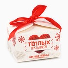 Печенье с предсказаниями на новый год «Тёплых праздников», 3 шт - Фото 7