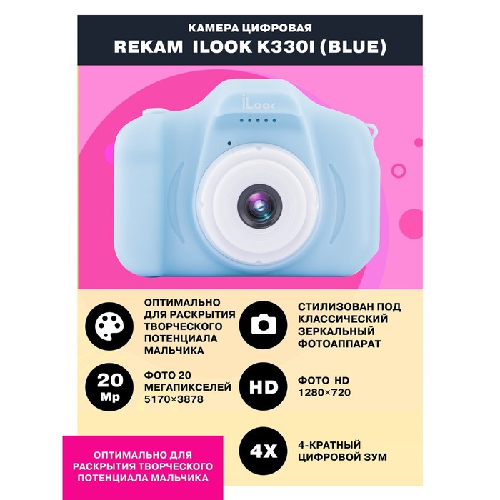 Фотоаппарат Rekam iLook K330i голубой 20Mpix 2" 720p SDXC CMOS/Li-Ion - фото 51650876