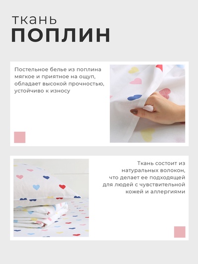 Постельное бельё 2-спальное «Этель. Colored Hearts», поплин