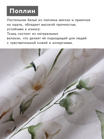 Комплект постельного белья Этель 1.5 сп Flower time 143×215 см,150×214 см, 50×70 см-2 шт., поплин 125 г/м², хлопок 100%