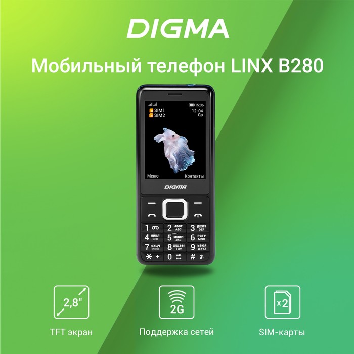 Мобильный телефон Digma LINX B280 32Mb черный моноблок 2Sim 2.8" 240x320 0.08Mpix GSM900/18   107568 - фото 51651146