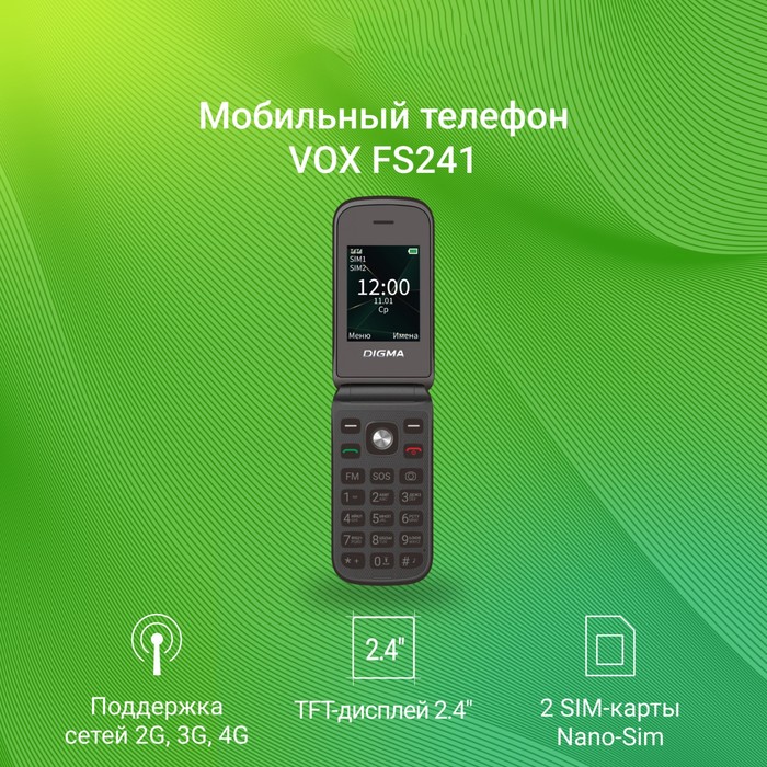 Мобильный телефон Digma VOX FS241 128Mb черный раскладной 3G 4G 2Sim 2.44" 240x320 0.3Mpix   1075684 - фото 51651156