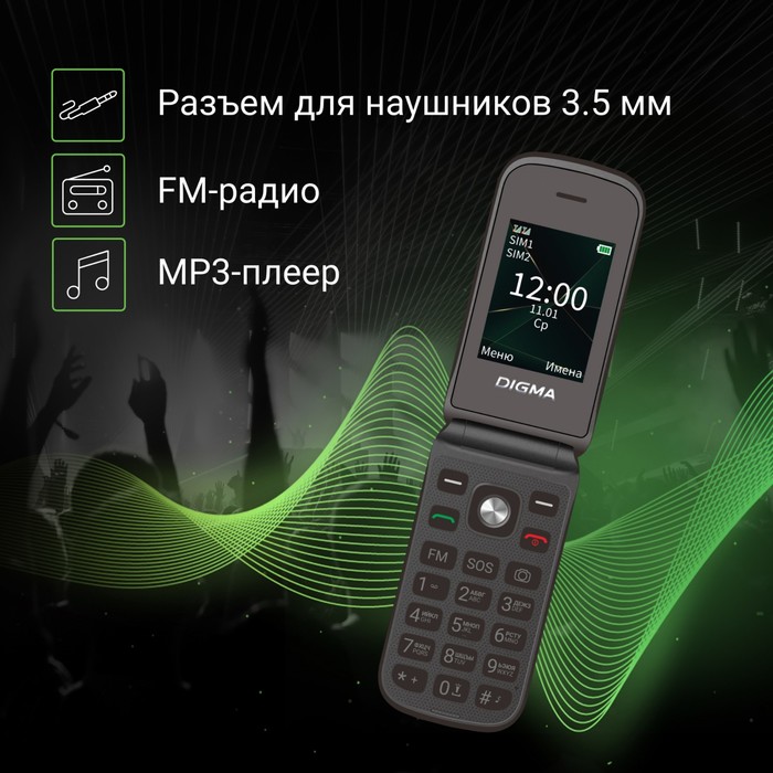 Мобильный телефон Digma VOX FS241 128Mb черный раскладной 3G 4G 2Sim 2.44" 240x320 0.3Mpix   1075684 - фото 51651159