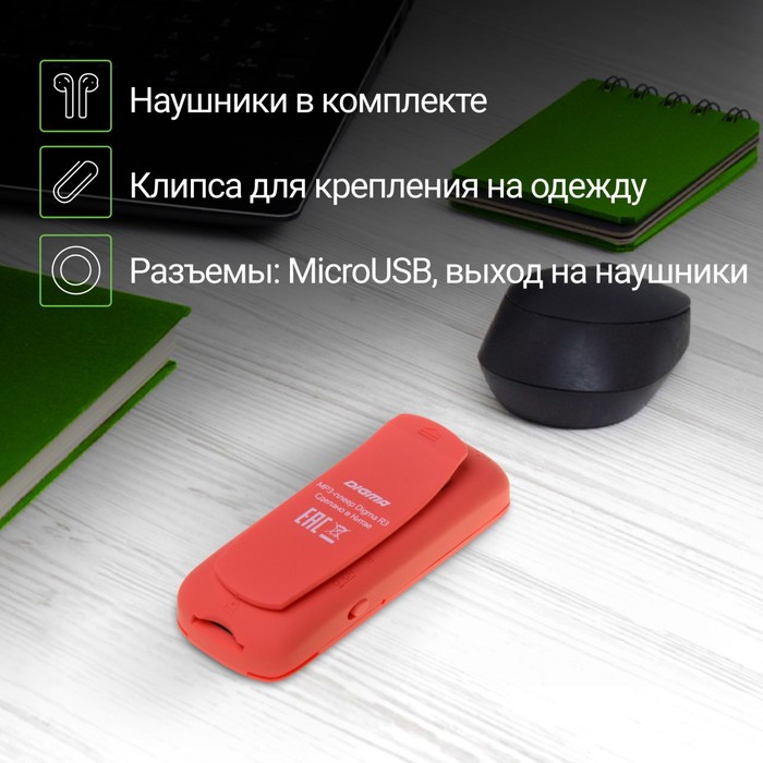 Плеер Flash Digma R3 8Gb красный/0.8"/FM/microSDHC/clip - фото 51651377