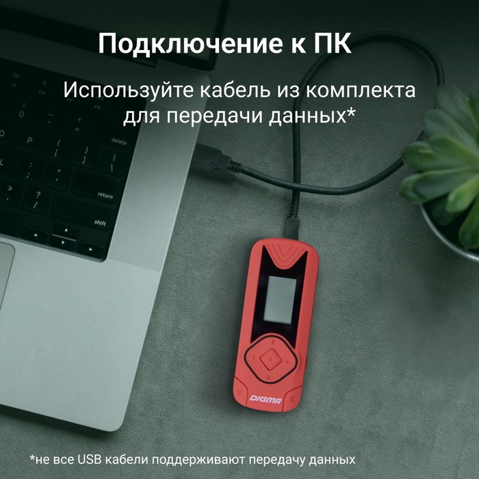 Плеер Flash Digma R3 8Gb красный/0.8"/FM/microSDHC/clip - фото 51651379