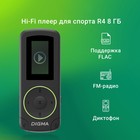 Плеер Flash Digma R4 8Gb черный/0.8"/FM/microSDHC/clip - фото 51651384 Плеер Flash Digma R4 8Gb черный/0.8"/FM/microSDHC/clip - фото 51651384
