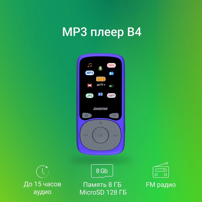 Плеер Hi-Fi Flash Digma B4 8Gb синий/1.8"/FM/microSDHC - фото 51651394