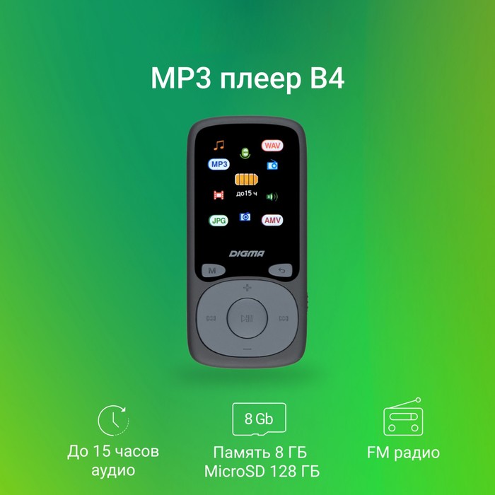 Плеер Hi-Fi Flash Digma B4 8Gb черный/1.8"/FM/microSDHC - фото 51651404