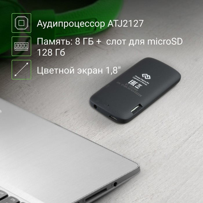 Плеер Hi-Fi Flash Digma B4 8Gb черный/1.8"/FM/microSDHC - фото 51651406