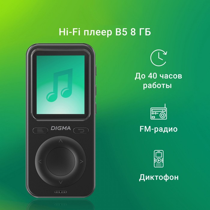 Плеер Hi-Fi Flash Digma B5 8Gb черный/1.77"/FM/microSD - фото 51651414