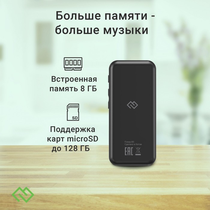 Плеер Hi-Fi Flash Digma B5 8Gb черный/1.77"/FM/microSD - фото 51651419