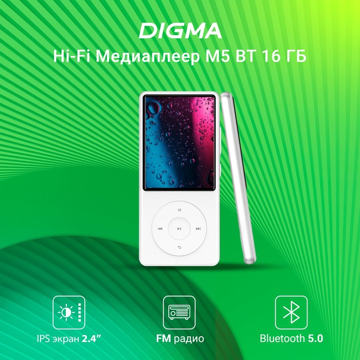 Плеер Hi-Fi Flash Digma M5 BT 16Gb белый/2.4"/FM/microSD/microSDHC - фото 51651424