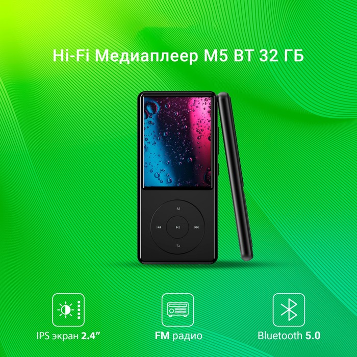 Плеер Hi-Fi Flash Digma M5 BT 32Gb черный/2.4"/FM/microSD/microSDHC - фото 51651434