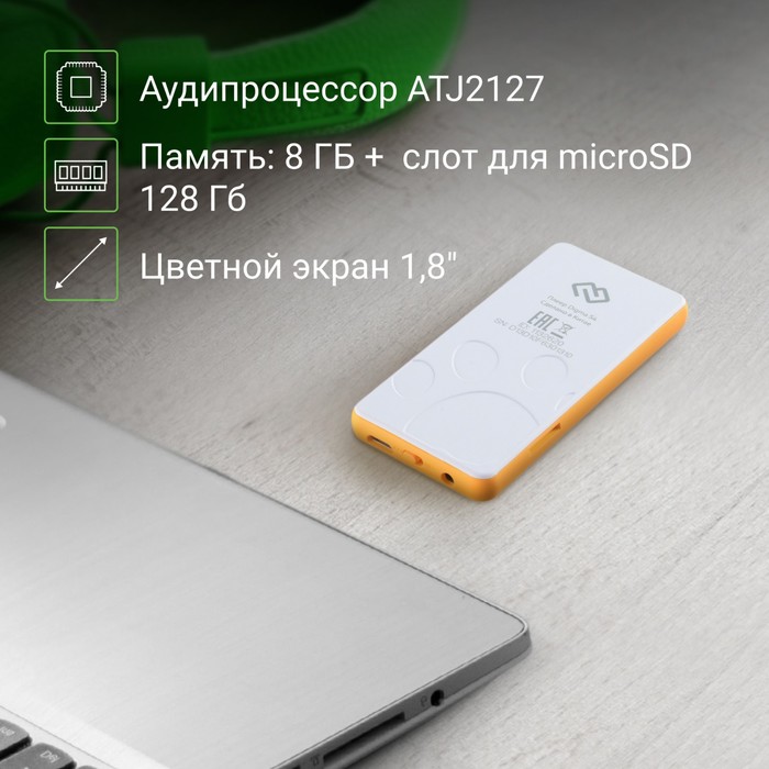 Плеер Hi-Fi Flash Digma S4 8Gb белый/оранжевый/1.8"/FM/microSDHC - фото 51651446