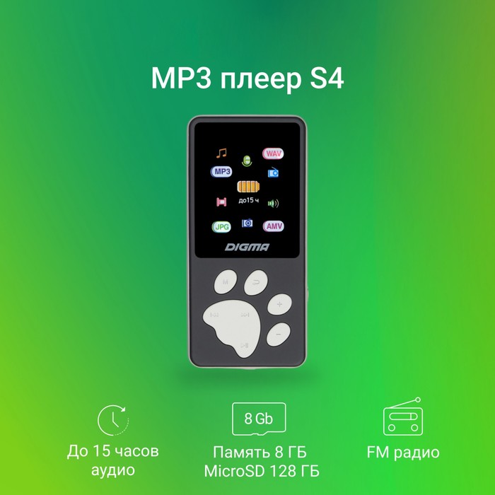 Плеер Hi-Fi Flash Digma S4 8Gb черный/серый/1.8"/FM/microSDHC - фото 51651454