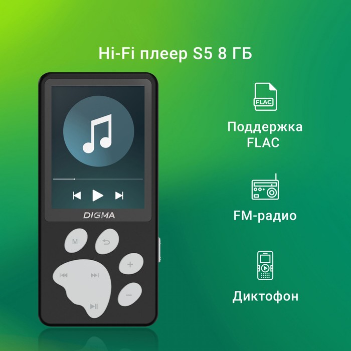 Плеер Hi-Fi Flash Digma S5 8Gb черный/серый/2.4"/FM/microSD/microSDHC - фото 51651464