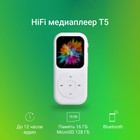 Плеер Hi-Fi Flash Digma T5 16Gb белый/1.54"/FM/microSDHC - фото 51651474 Плеер Hi-Fi Flash Digma T5 16Gb белый/1.54"/FM/microSDHC - фото 51651474