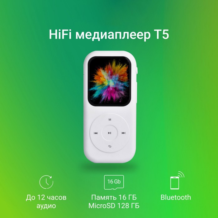 Плеер Hi-Fi Flash Digma T5 16Gb белый/1.54"/FM/microSDHC - фото 51651474