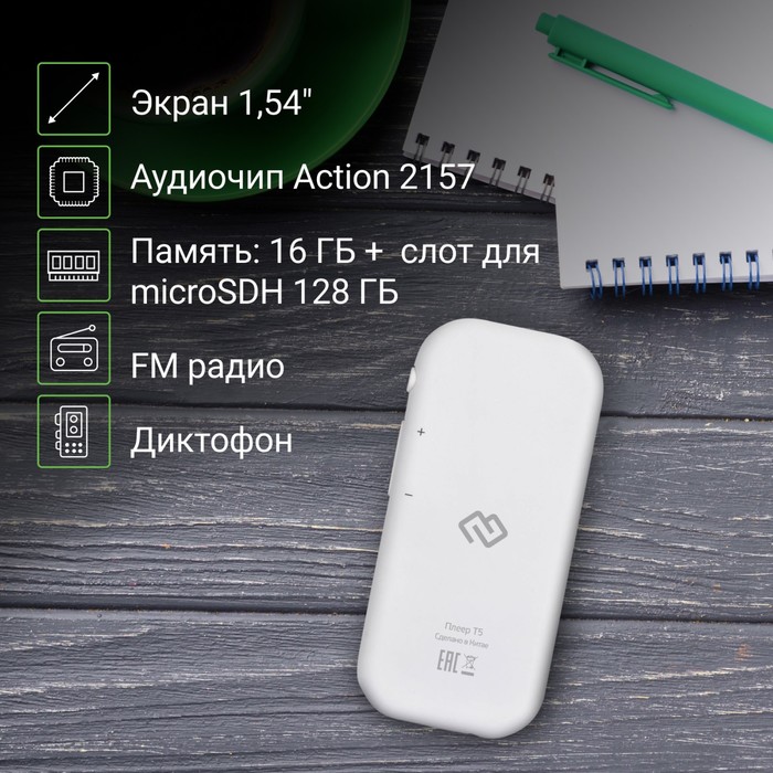 Плеер Hi-Fi Flash Digma T5 16Gb белый/1.54"/FM/microSDHC - фото 51651476