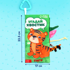 Книжка - шуршалка «Угадай хвостик», с креплением, 22.5×17 см, от 3 месяцев - Фото 2