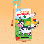 Книжка - шуршалка «Кто виляет хвостиком?», с креплением, 22.5×17 см, от 3 месяцев - Фото 2