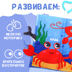 Книжка - шуршалка «Морские хвостики», с креплением, 22.5×17 см, от 3 месяцев - Фото 5