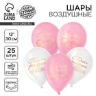 Воздушный шар латексный 12" "С днём рождения, красотка", для девушки, 25 шт. 10683041 - фото 13110358