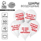 Воздушный шар латексный 12" "Приколы для девушки", 50 шт. 10683045 - фото 13707402